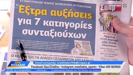 Eφημερίδες 16/03/26: Τα πρωτοσέλιδα