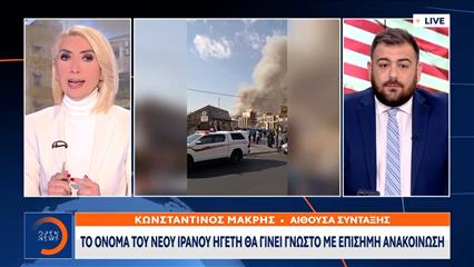 Το όνομα του νέου Ιρανού ηγέτη θα γίνει γνωστό με επίσημη ανακοίνωση