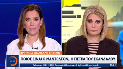 Σκάνδαλο Επστάιν: Ο Σταρμερ δηλώνει ότι δεν παραιτείται