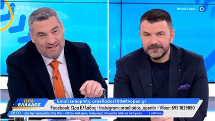 Ώρα Ελλάδος 05/02/26