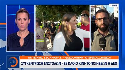 Συγκέντρωση ένστολων - Σε κλοιό κινητοποιήσεων η ΔΕΘ