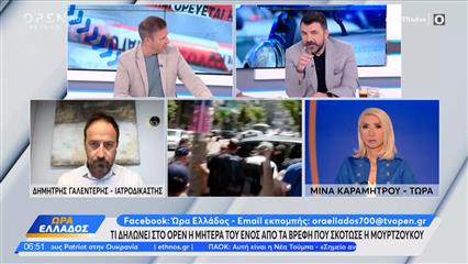 Τι έκανε την Ειρήνη Μουρτζούκου να ομολογήσει τις δολοφονίες