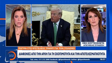 Επιβεβαιώνεται το ρήγμα στο επιτελείο Τραμπ για τον πόλεμο στο Ιράν