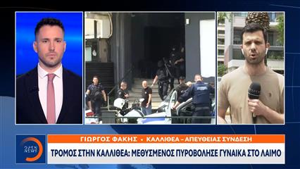 Τρόμος στην Καλλιθέα: Μεθυσμένος πυροβόλησε γυναίκα στον λαιμό