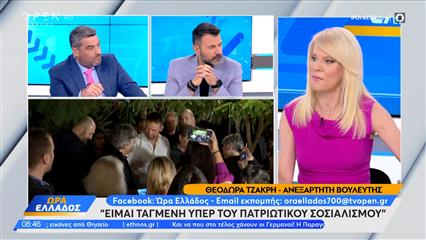 Θ.Τζάκρη: «Είμαι ταγμένη υπέρ του πατριωτικού σοσιαλισμού»