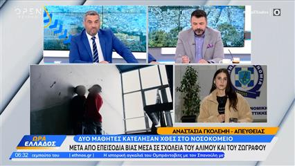 Πάνω από 2.000 παιδιά ετησίως στα νοσοκομεία μετά από ξυλοδαρμό