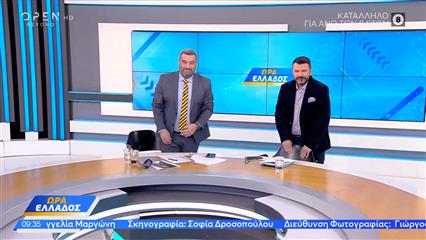Ώρα Ελλάδος 14/01/26