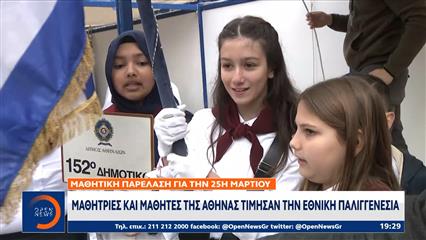 Μαθητική παρέλαση: Μαθήτριες και μαθητές της Αθήνας τίμησαν την Εθνική Παλιγγενεσία