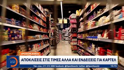 «posokanei»: Αποκλείσεις στις τιμές, αλλά και ενδείξεις για καρτέλ
