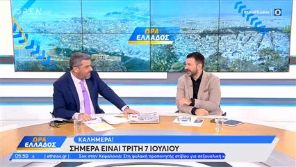 Ώρα Ελλάδος 07/07/2026