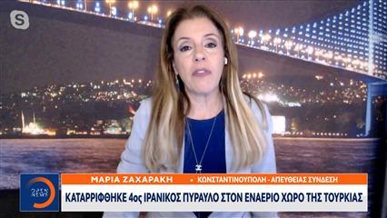 Τουρκία: Αναχαιτίστηκε και 4ος ιρανικός πύραυλος