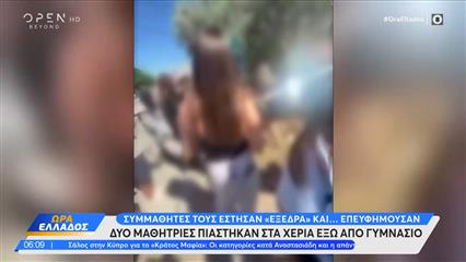 Εύβοια: Άγριο ξύλο ανάμεσα σε δύο μαθήτριες Γυμνασίου
