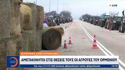 Αμετακίνητοι στις θέσεις τους οι αγρότες του Ορμενίου