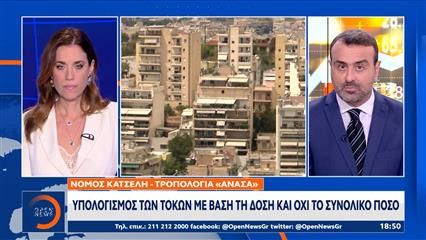 Νόμος Κατσέλη-Τροπολογία «Ανάσα»: Ποιοι ωφελούνται και τι κερδίζουν