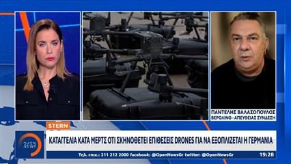 Stern: Σόου του Μερτς οι εμφανίσεις άγνωστης ταυτότητας Drones