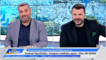 Ώρα Ελλάδος 05/06/26