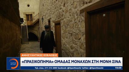 Νομικό πρόσωπο δημοσίου δικαίου η Μονή Σινά