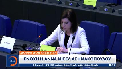 Διαρροή Email Αποδήμων: Ένοχη η Άννα Μισέλ Ασημακοπούλου
