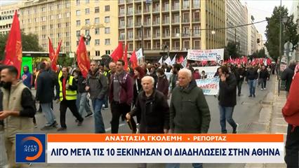 Πρωτομαγιά: Σε εξέλιξη πορείες διαμαρτυρίας