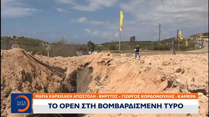 Το OPEN στην βομβαρδισμένη Τύρο