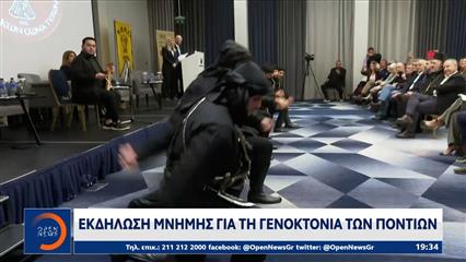 Εκδήλωση μνήμης για τη γενοκτονία των Ποντίων