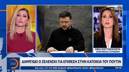 Διαψεύδει ο Ζελένσκι για επίθεση στην κατοικία του Πούτιν