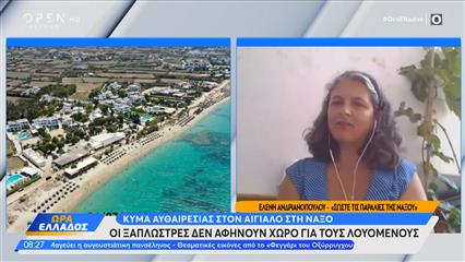 Νάξος: Κύμα αυθαιρεσίας στον Αιγιαλό