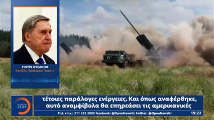 Ουσακόφ: «Ο Τραμπ σοκαρίστηκε από την αναφορά της επίθεσης στην κατοικία του Πούτιν»