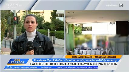 Ηλιούπολη: Δύο 17χρονα κορίτσια έπεσαν από ταράτσα