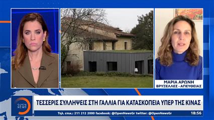 Γαλλία: Aποκαλύπτεται υπόθεση κατασκοπείας για λογαριασμό της Κίνας την ίδια χρονική στιγμή