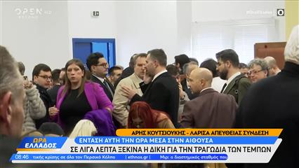 Δίκη Τέμπη: Ένταση μεταξύ συγγενών και κατηγορουμένων