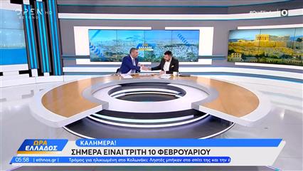 Ώρα Ελλάδος 10/02/26