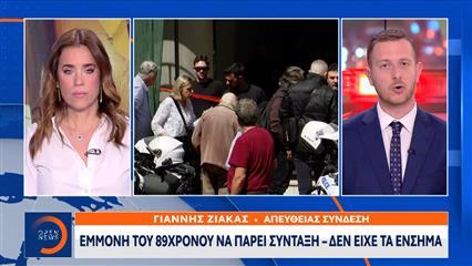 Εμμονή του 89χρονου να πάρει σύνταξη - Δεν είχε τα ένσημα