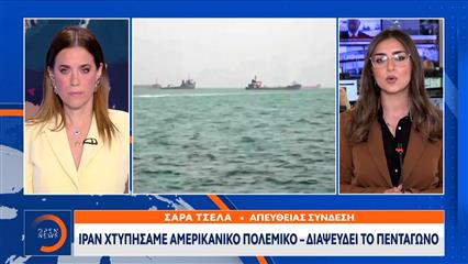 Υπο την απειλή νέας πολεμικής αντιπαράθεσης Αμερικής και Ιράν