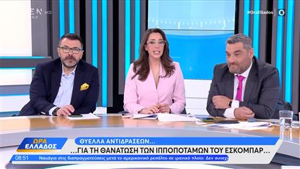 Ώρα Ελλάδος 20/04/26