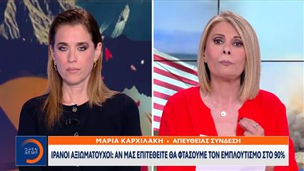 Ιρανοί αξιωματούχοι: Αν μας επιτεθείτε θα φτάσουμε τον εμπλουτισμό στο 90%