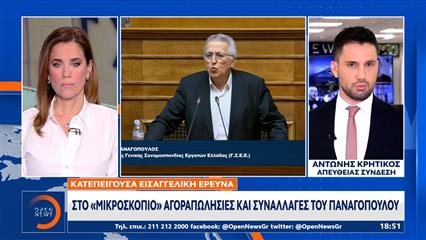 Στο «μικροσκόπιο» αγοραπωλησίες και συναλλαγές του Παναγόπουλου