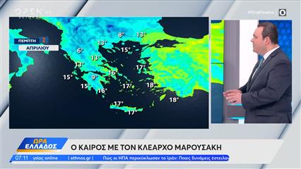 Καιρός 02/04/26: Συνεχίζεται και σήμερα η κακοκαιρία