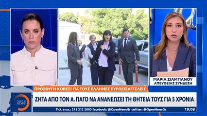 Κοβέσι: Προσφυγή στον Άρειο Πάγο για τη θητεία των Ελλήνων Ευρωεισαγγελεών