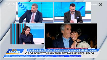 Οι μαρτυρίες των θυμάτων του Επστάιν συγκλονίζουν