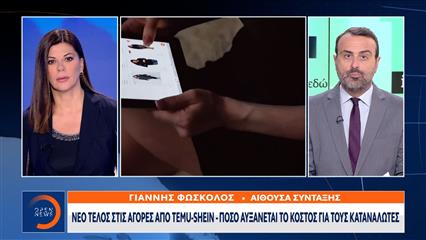 Τέλος στα «τσάμπα» δέματα Temu και Shein