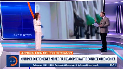 Οι επιπτώσεις απο την ενεργειακή κρίση στην ελληνική οικονομία