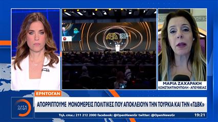 Ερντογάν: Απορρίπτουμε μονομερείς ενέργειες σε Αιγαίο και Ανατ. Μεσόγειο που αποκλείουν την Τουρκία