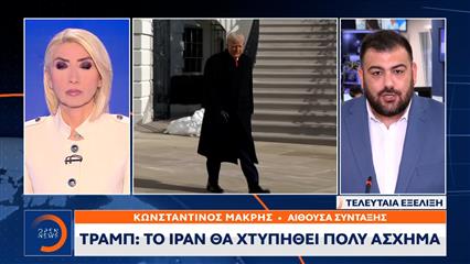 Τραμπ: «Το Ιράν αναγκάστηκε να απολογηθεί στους γείτονες του»