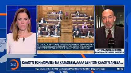 ΟΠΕΚΕΠΕ: Καλούν τον “Φραπέ” να καταθέσει αλλά δεν τον καλούν άμεσα