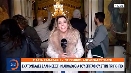 Πρίγκηπος: Εκατοντάδες Έλληνες στην Ακολουθία του Επιταφίου