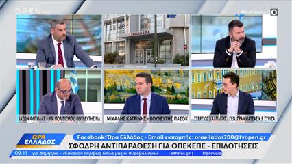 Πολιτική αντιπαράθεση Φωτήλα,Κατρίνη και Καλπάκη για τον ΟΠΕΚΕΠΕ