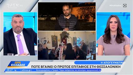 Θεσσαλονίκη: Aντάμωμα πέντε επιταφίων απόψε στην πλατεία Αριστοτέλους