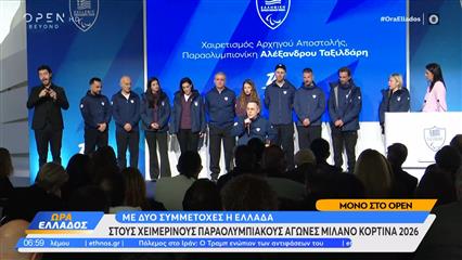 Οι Έλληνες αθλητές των Xειμερινών Παραολυμπιακών Αγώνων μιλούν στο OPEN