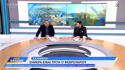 Ώρα Ελλάδος 17/02/26